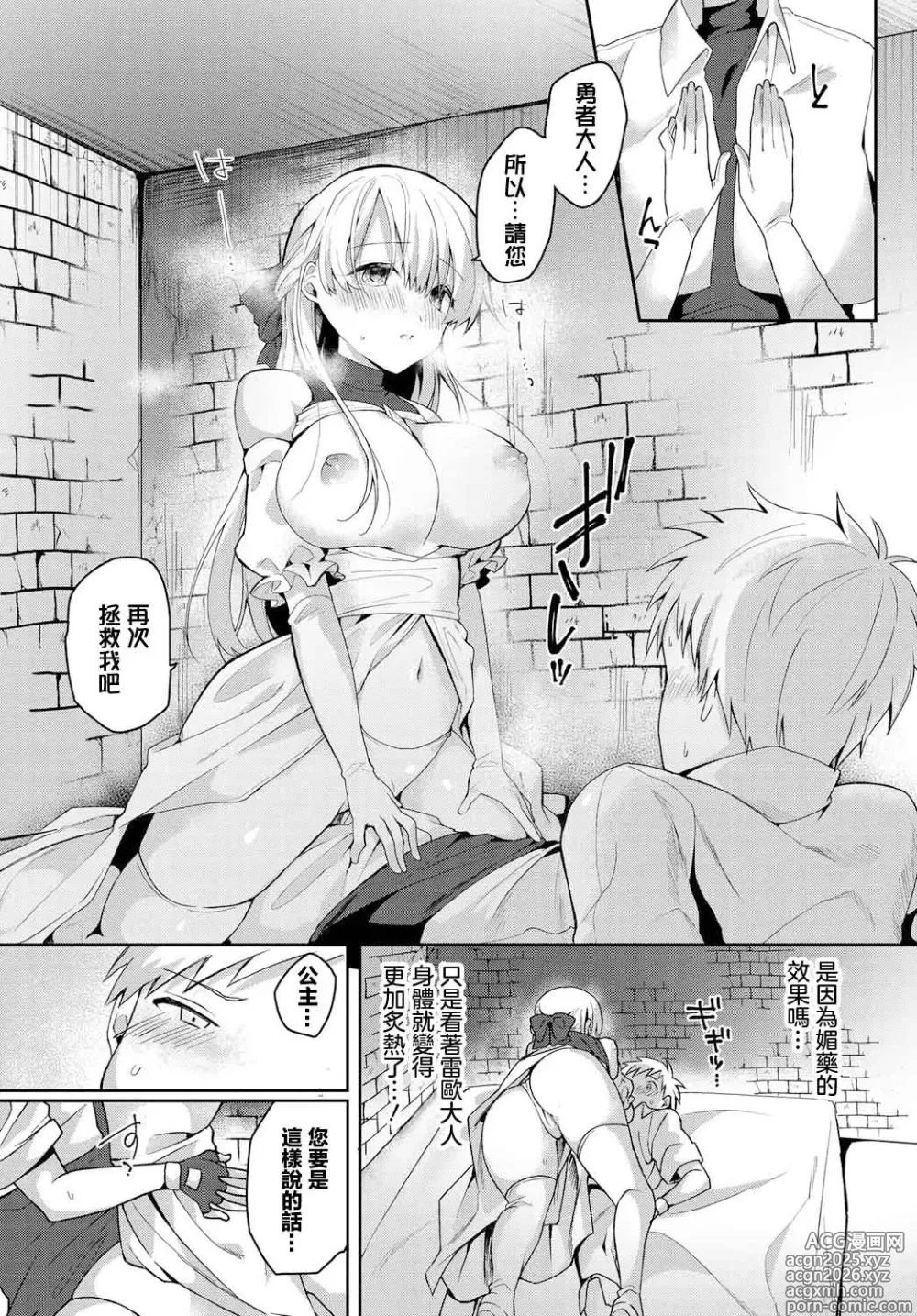 Page 8 of manga Anata ni Torawarete