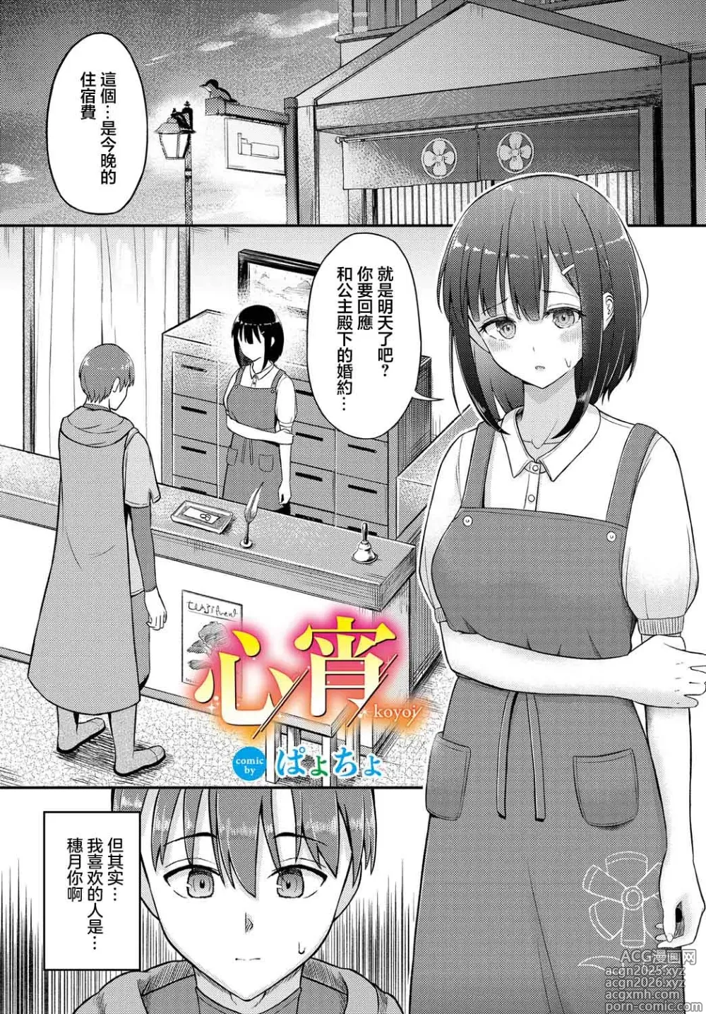 Page 1 of manga Koyoi