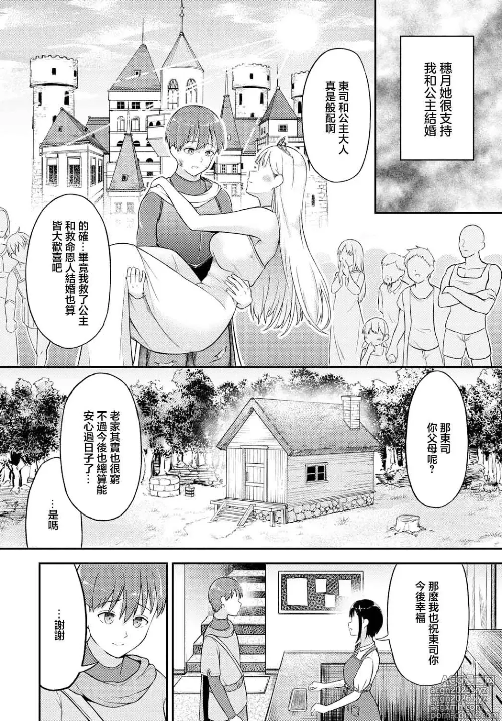 Page 2 of manga Koyoi