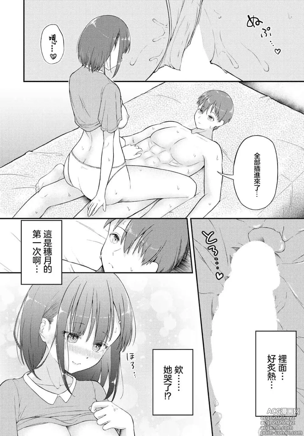 Page 14 of manga Koyoi