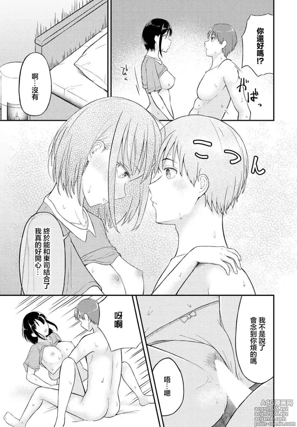 Page 15 of manga Koyoi