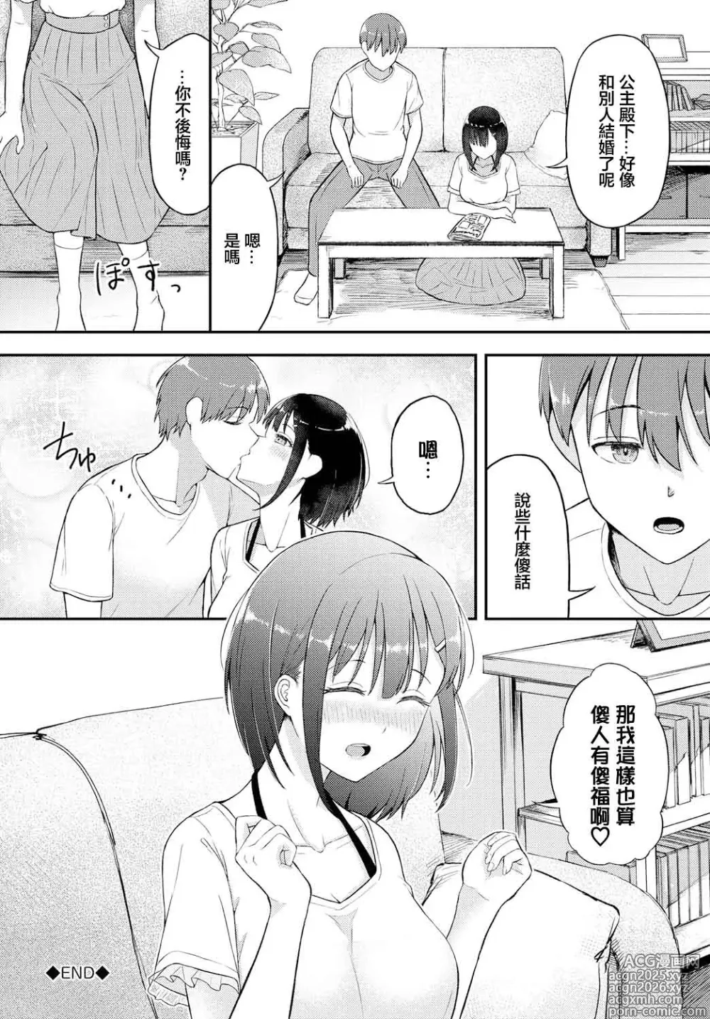 Page 20 of manga Koyoi