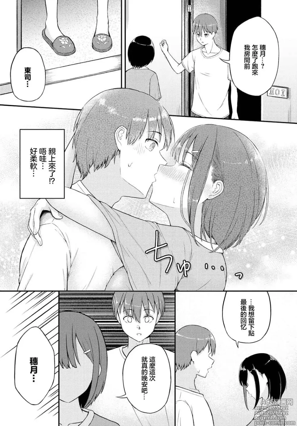 Page 4 of manga Koyoi