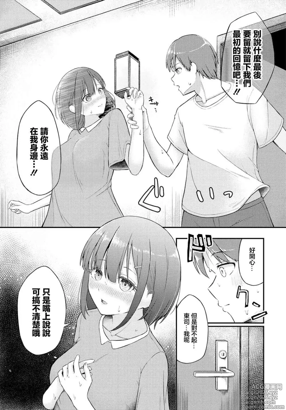 Page 5 of manga Koyoi