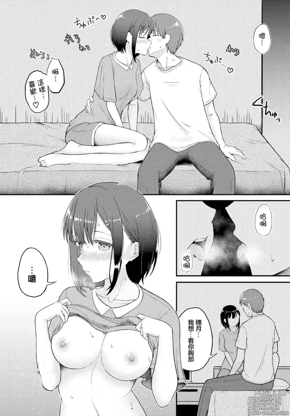 Page 6 of manga Koyoi