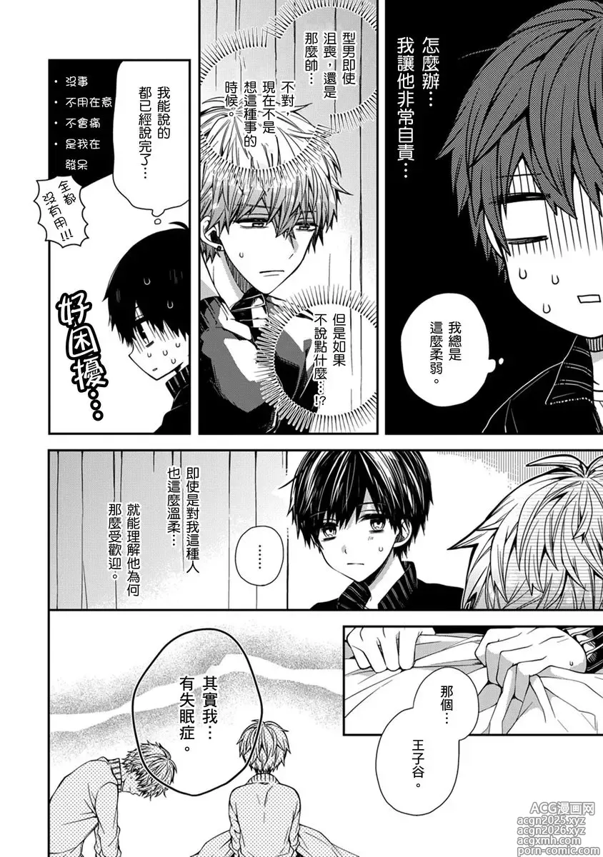 Page 16 of manga 謹以此，獻給你。我的睡美男 Vol. 1-13
