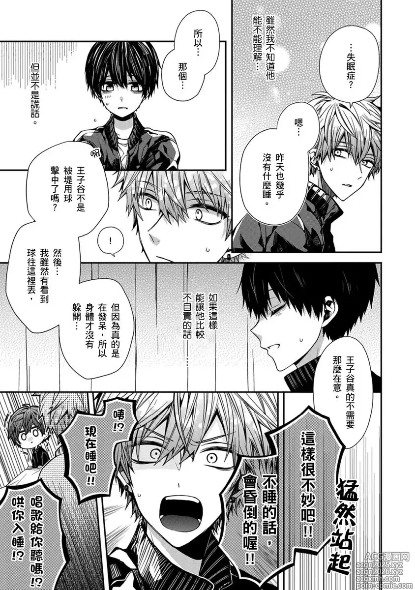 Page 17 of manga 謹以此，獻給你。我的睡美男 Vol. 1-13
