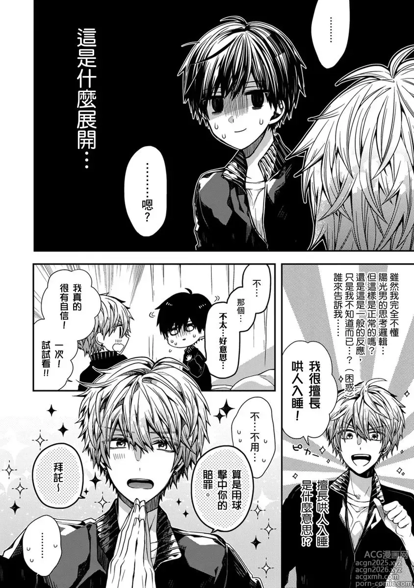 Page 18 of manga 謹以此，獻給你。我的睡美男 Vol. 1-13