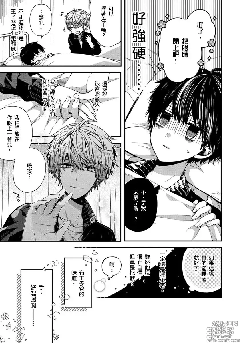 Page 19 of manga 謹以此，獻給你。我的睡美男 Vol. 1-13