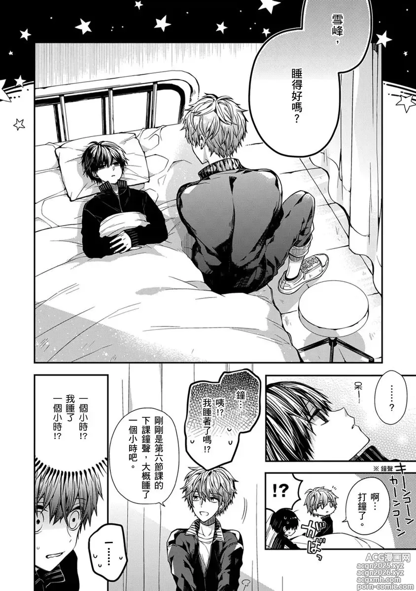 Page 20 of manga 謹以此，獻給你。我的睡美男 Vol. 1-13