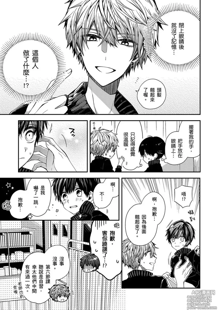 Page 21 of manga 謹以此，獻給你。我的睡美男 Vol. 1-13
