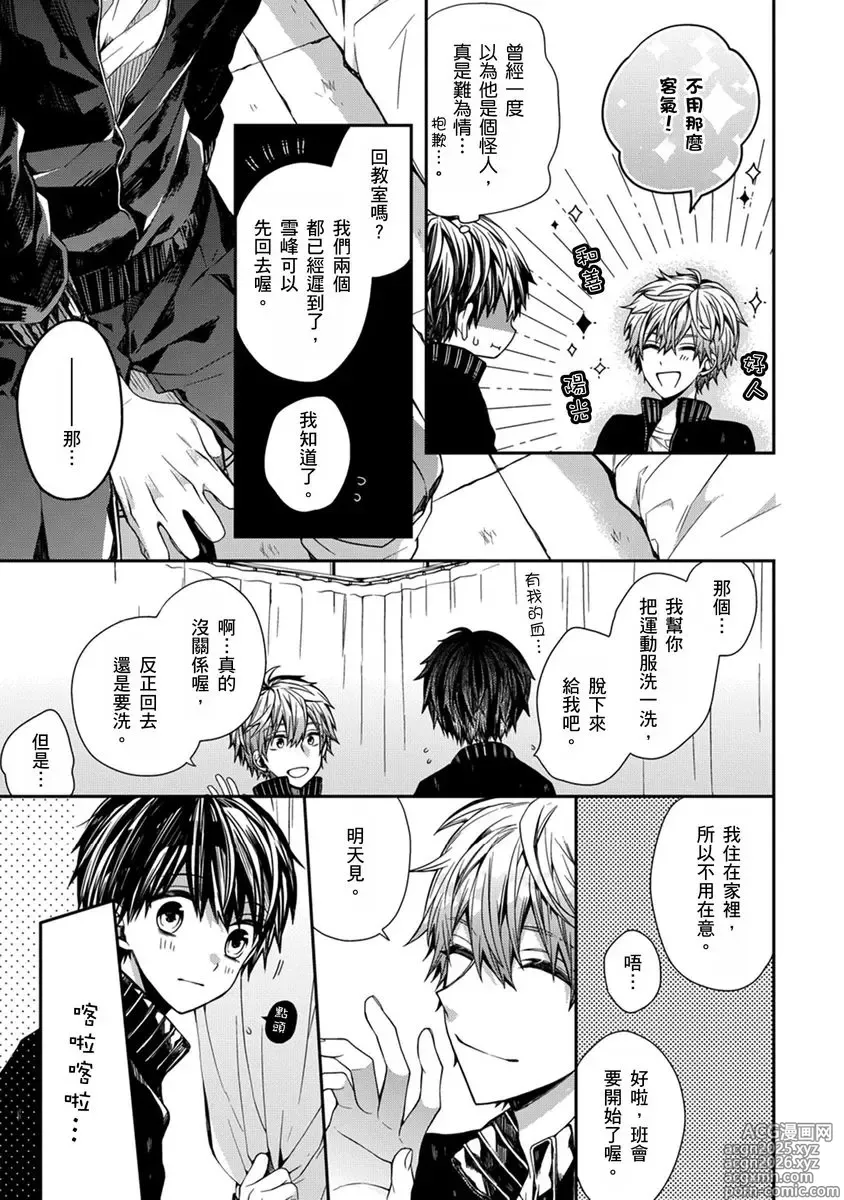 Page 23 of manga 謹以此，獻給你。我的睡美男 Vol. 1-13