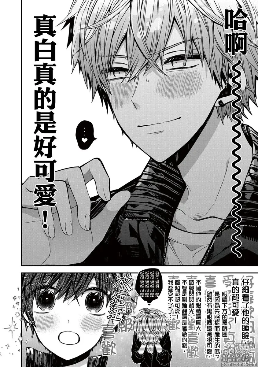 Page 24 of manga 謹以此，獻給你。我的睡美男 Vol. 1-13