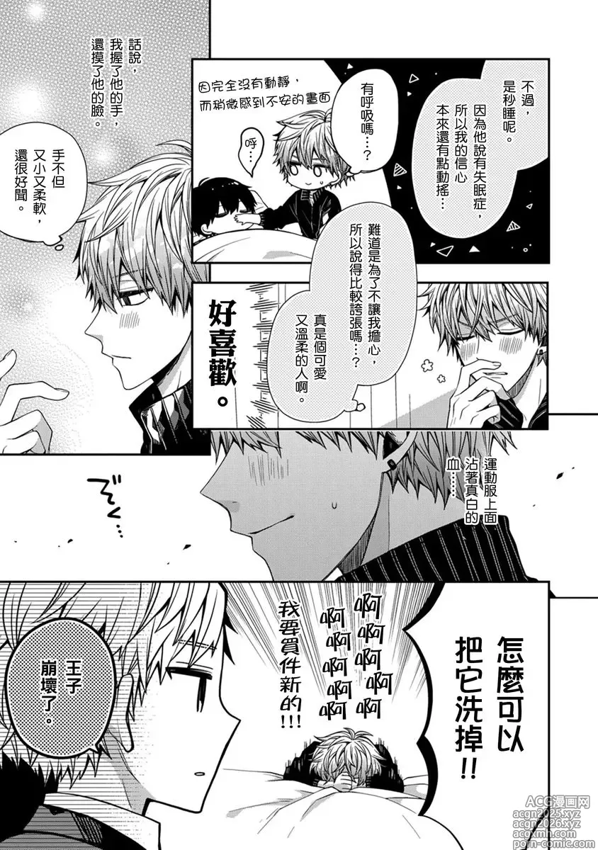 Page 25 of manga 謹以此，獻給你。我的睡美男 Vol. 1-13
