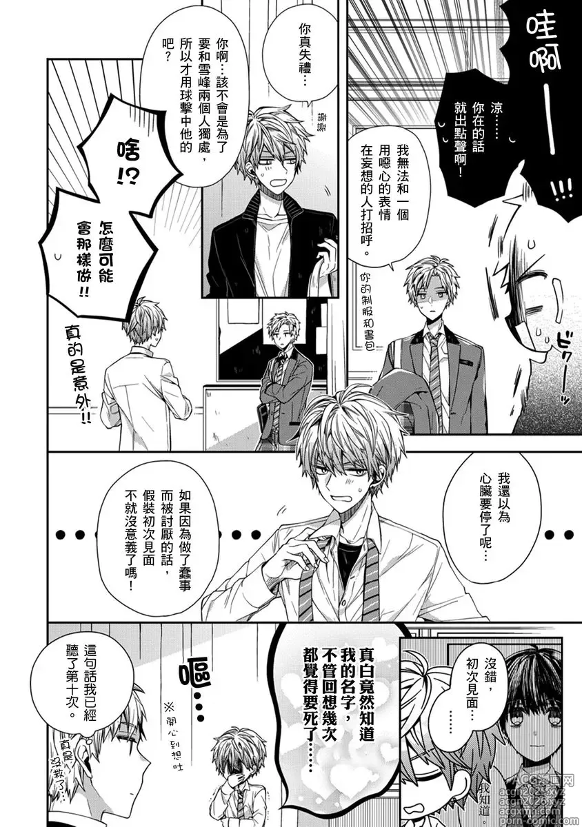 Page 26 of manga 謹以此，獻給你。我的睡美男 Vol. 1-13