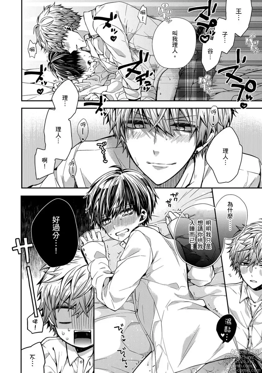 Page 30 of manga 謹以此，獻給你。我的睡美男 Vol. 1-13
