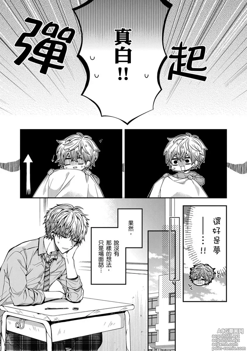 Page 31 of manga 謹以此，獻給你。我的睡美男 Vol. 1-13