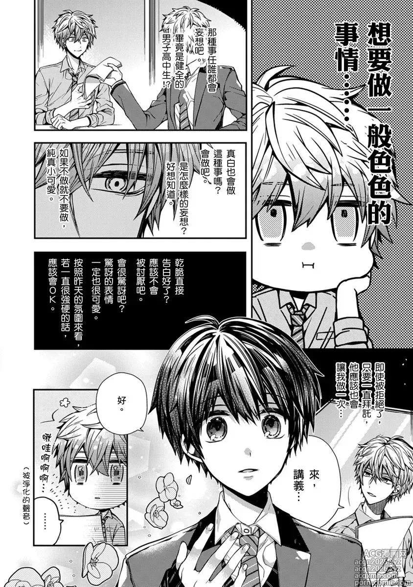 Page 32 of manga 謹以此，獻給你。我的睡美男 Vol. 1-13