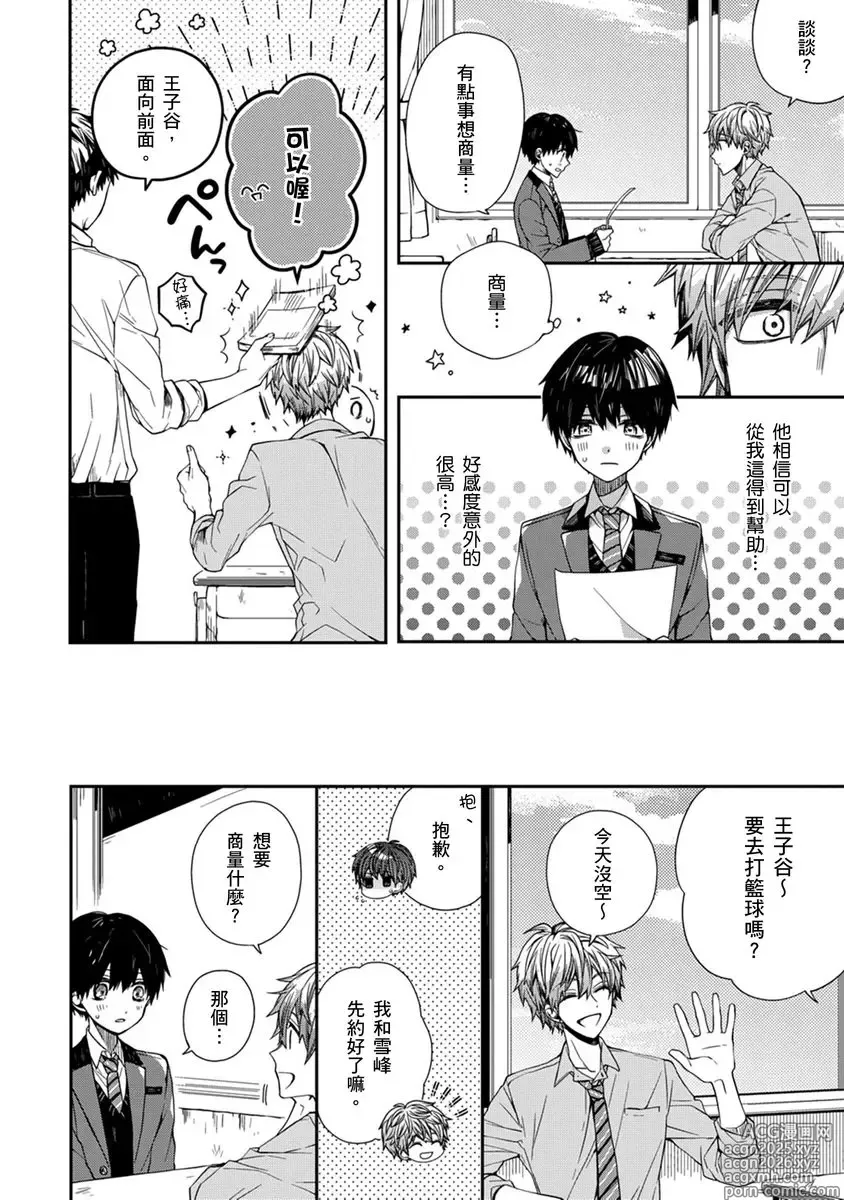 Page 34 of manga 謹以此，獻給你。我的睡美男 Vol. 1-13