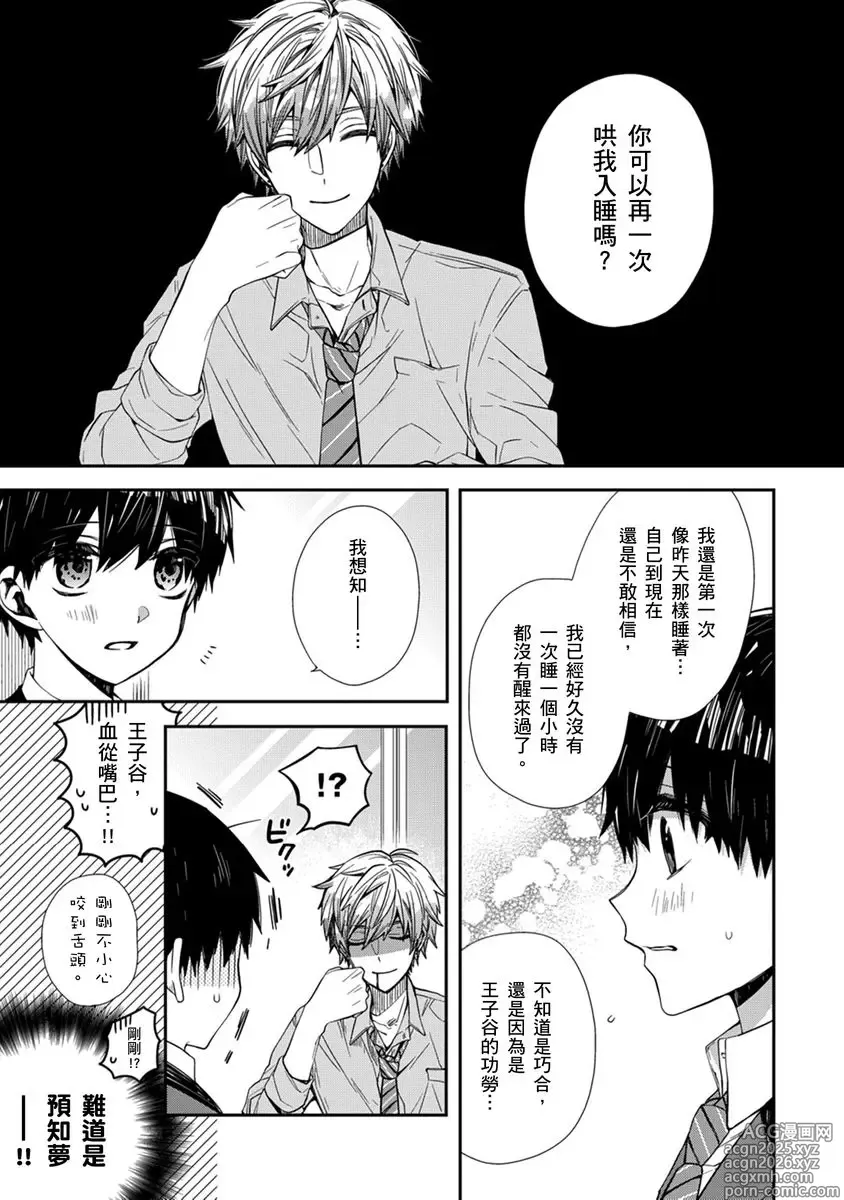 Page 35 of manga 謹以此，獻給你。我的睡美男 Vol. 1-13