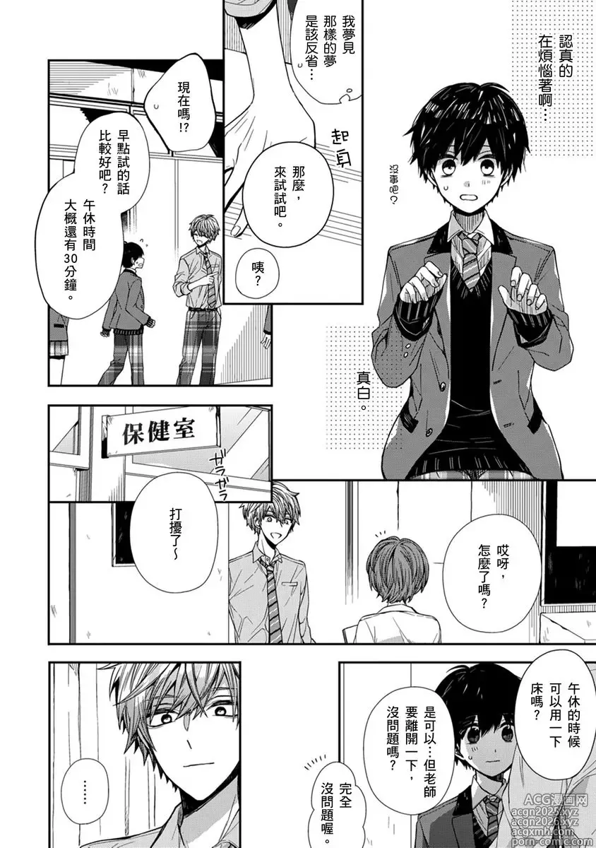 Page 36 of manga 謹以此，獻給你。我的睡美男 Vol. 1-13