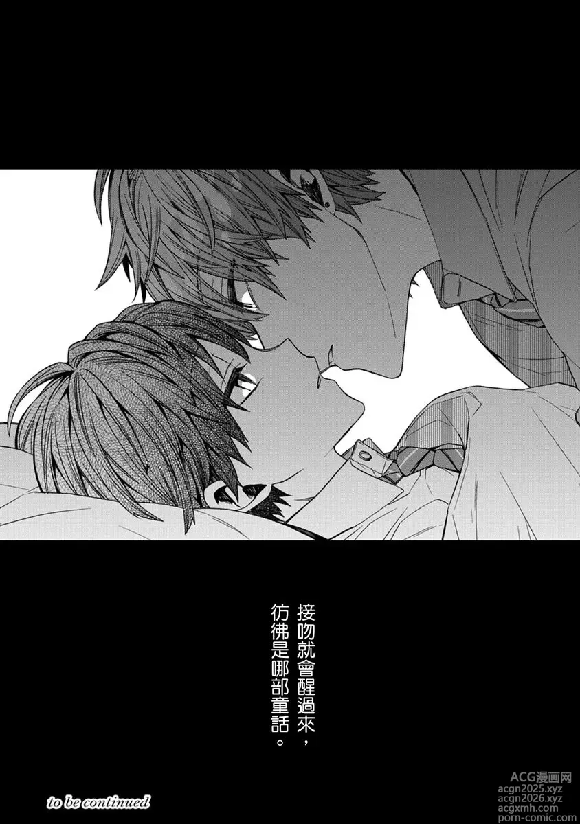 Page 38 of manga 謹以此，獻給你。我的睡美男 Vol. 1-13