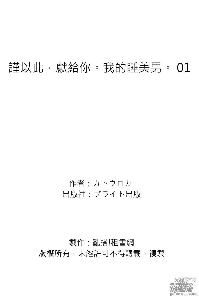 Page 39 of manga 謹以此，獻給你。我的睡美男 Vol. 1-13