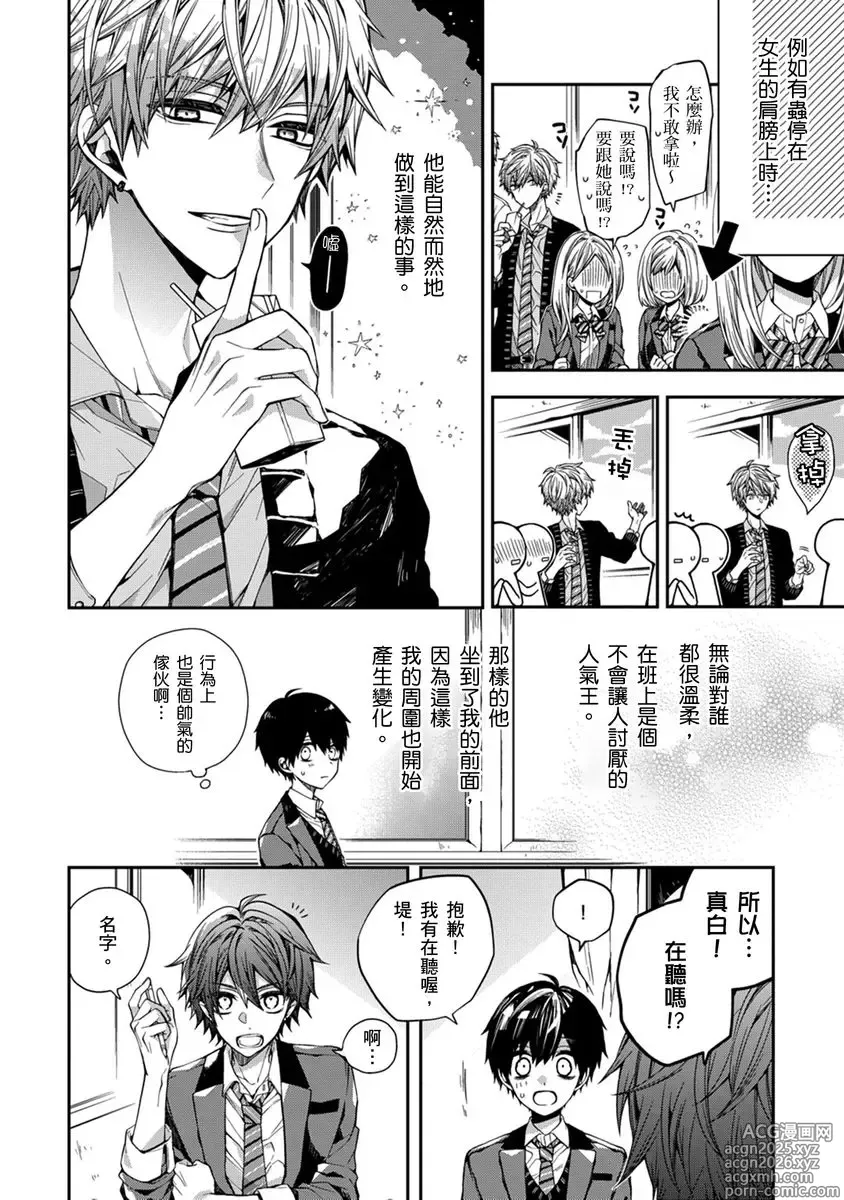 Page 43 of manga 謹以此，獻給你。我的睡美男 Vol. 1-13