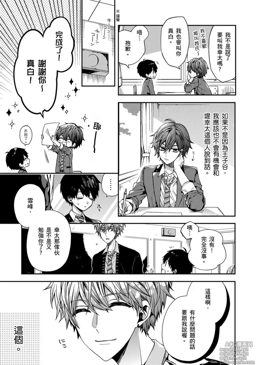 Page 44 of manga 謹以此，獻給你。我的睡美男 Vol. 1-13