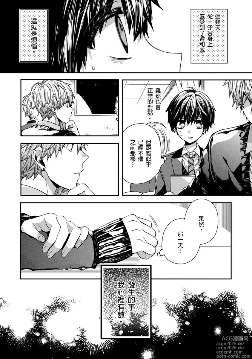 Page 45 of manga 謹以此，獻給你。我的睡美男 Vol. 1-13