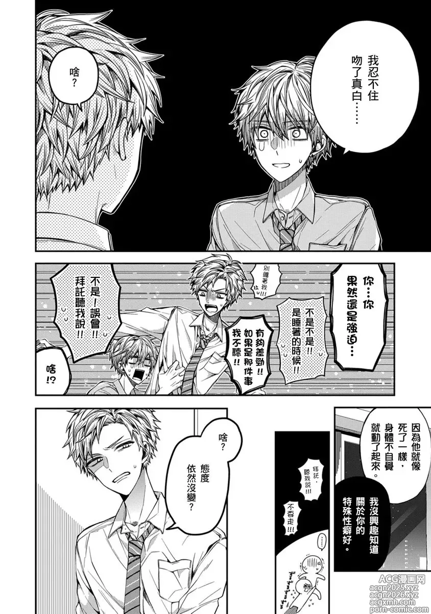 Page 47 of manga 謹以此，獻給你。我的睡美男 Vol. 1-13