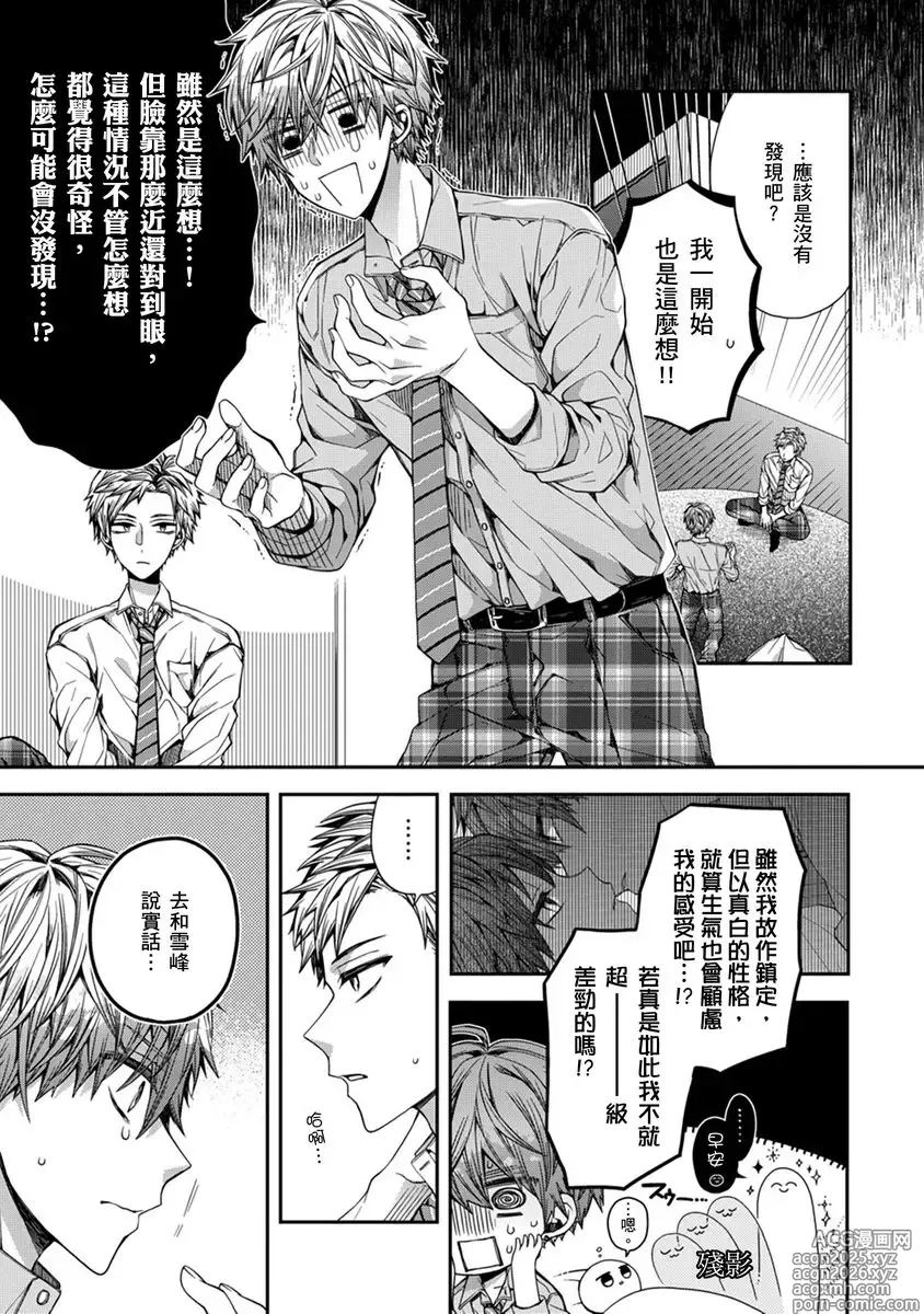 Page 48 of manga 謹以此，獻給你。我的睡美男 Vol. 1-13