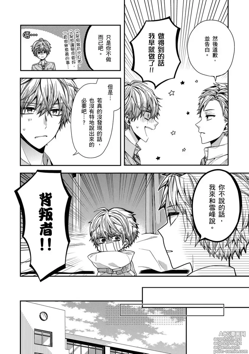 Page 49 of manga 謹以此，獻給你。我的睡美男 Vol. 1-13