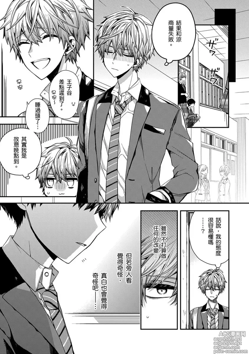 Page 50 of manga 謹以此，獻給你。我的睡美男 Vol. 1-13