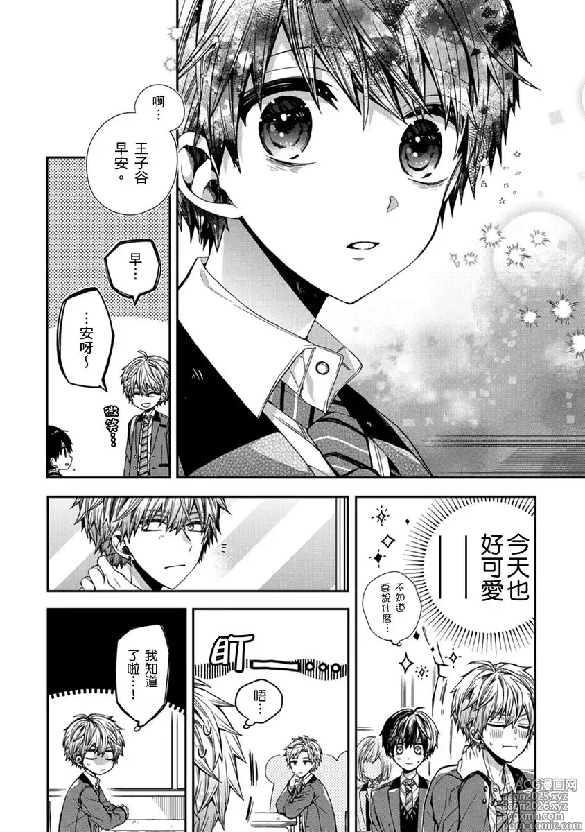 Page 51 of manga 謹以此，獻給你。我的睡美男 Vol. 1-13