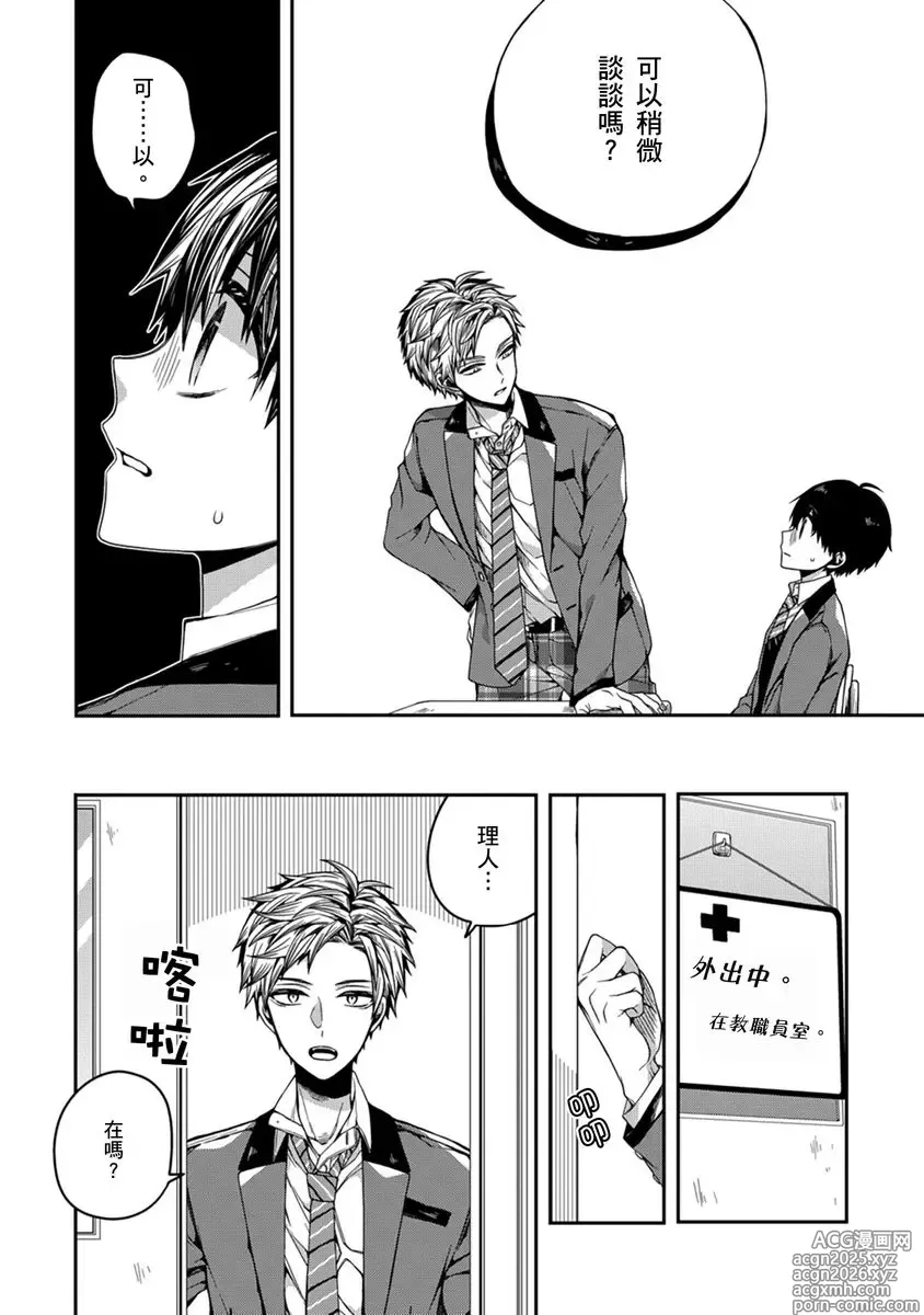 Page 55 of manga 謹以此，獻給你。我的睡美男 Vol. 1-13
