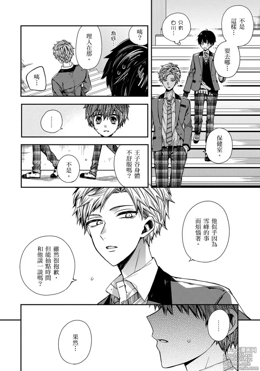 Page 59 of manga 謹以此，獻給你。我的睡美男 Vol. 1-13