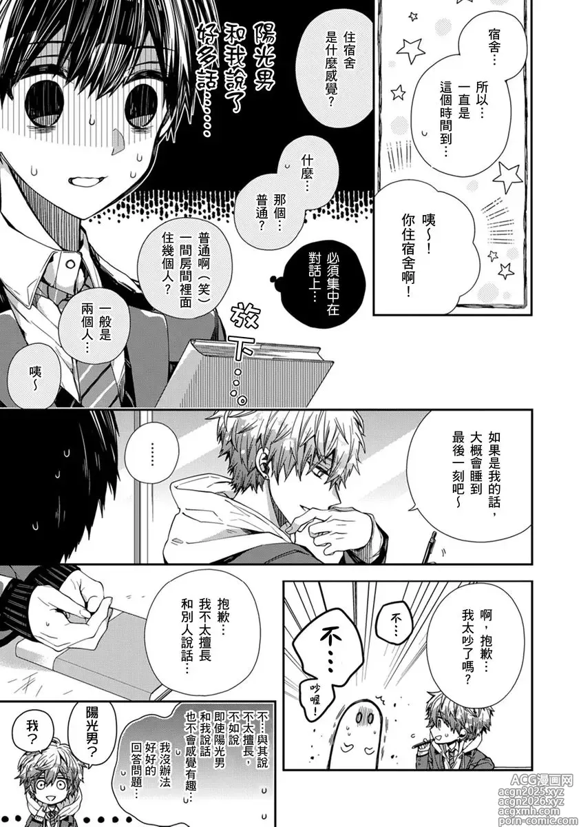 Page 9 of manga 謹以此，獻給你。我的睡美男 Vol. 1-13
