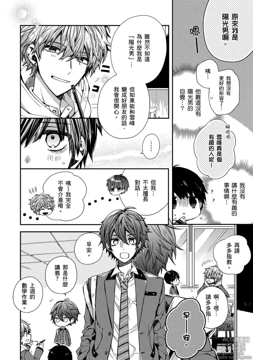 Page 10 of manga 謹以此，獻給你。我的睡美男 Vol. 1-13