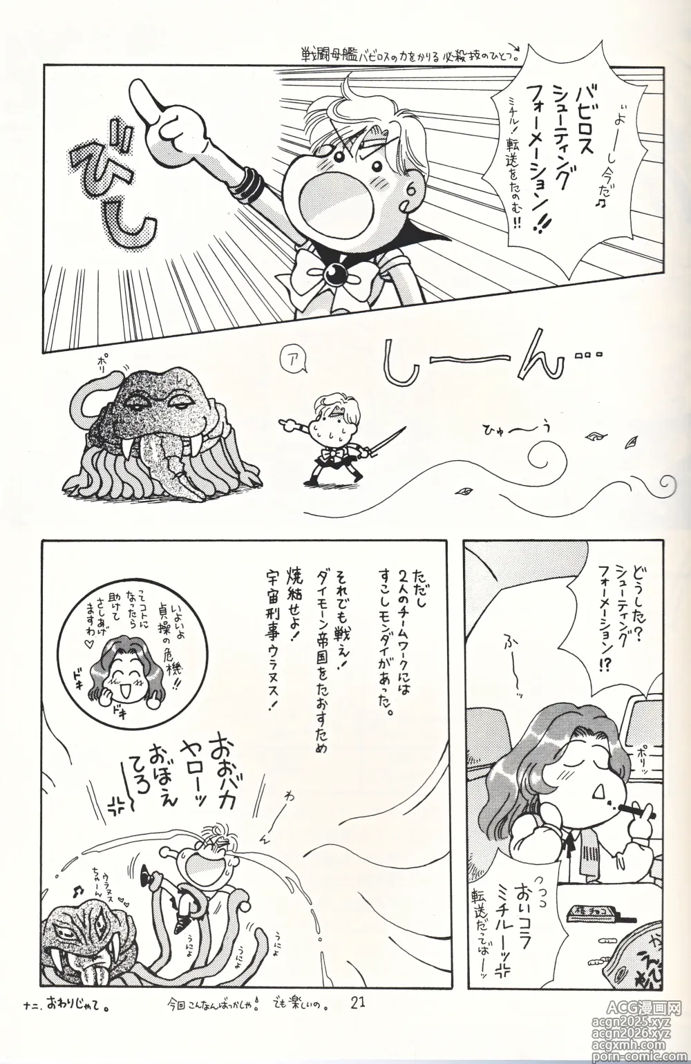 Page 21 of doujinshi Bishoujo Tenshi Night Wings