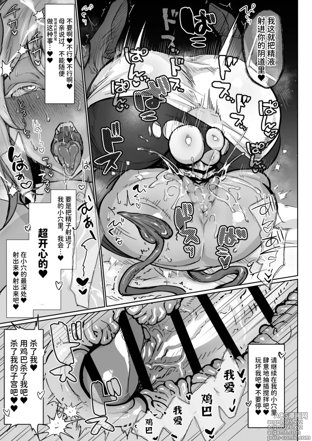 Page 17 of doujinshi 扶她治疗魅魔诊所 零~魅护士调教培训篇~