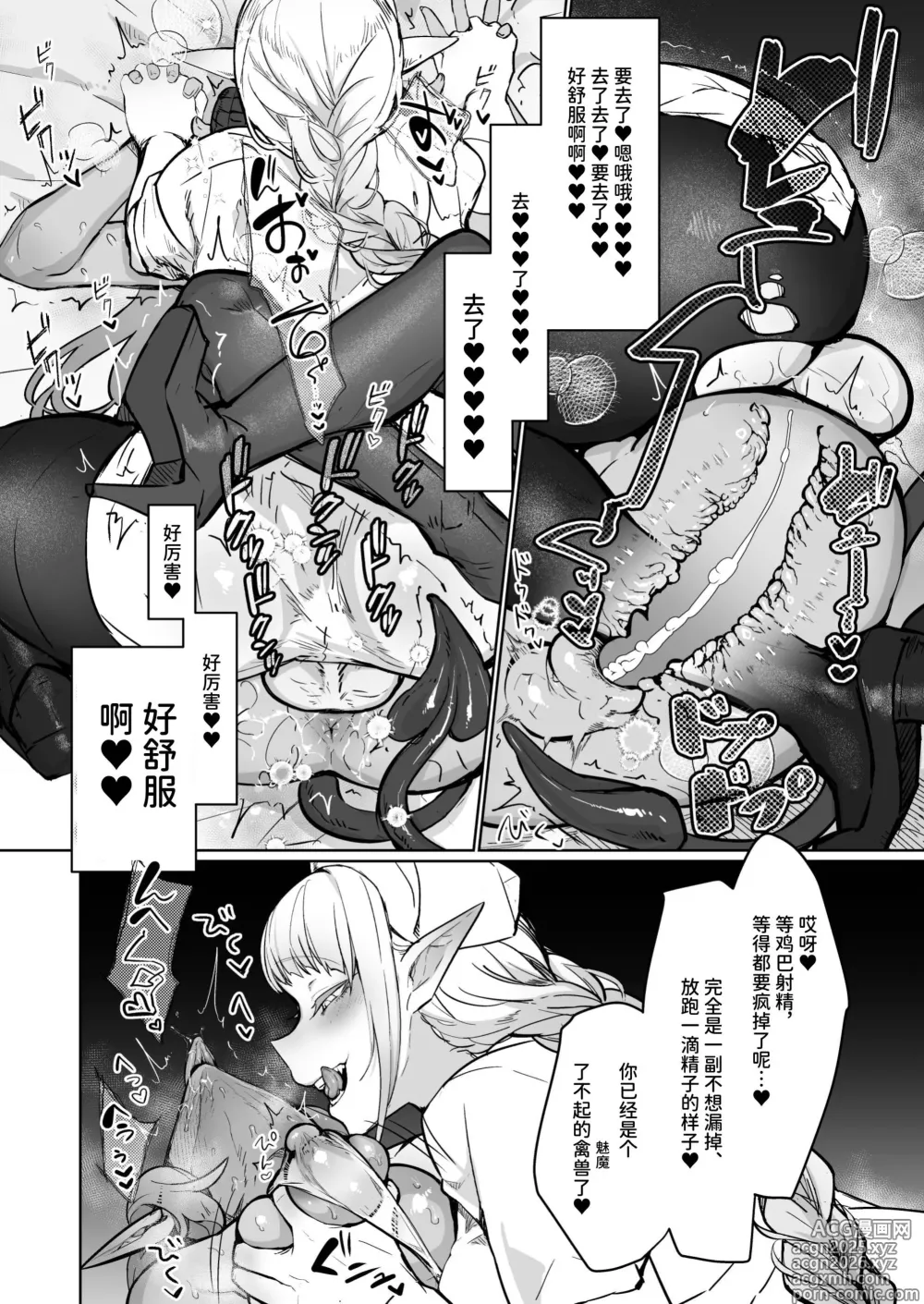 Page 18 of doujinshi 扶她治疗魅魔诊所 零~魅护士调教培训篇~