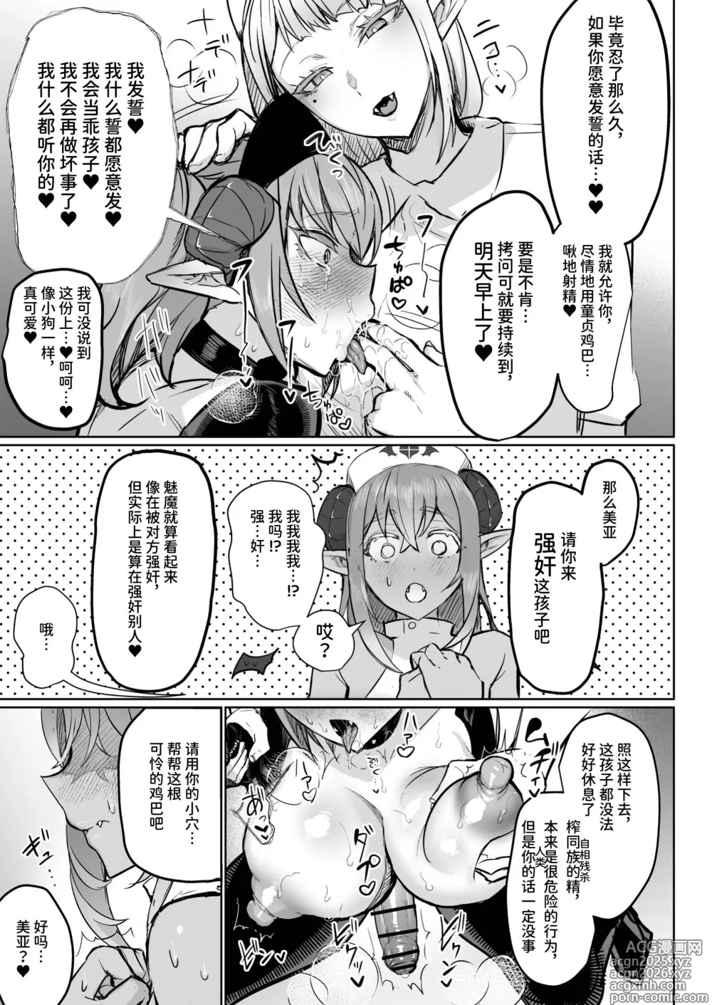 Page 25 of doujinshi 扶她治疗魅魔诊所 零~魅护士调教培训篇~