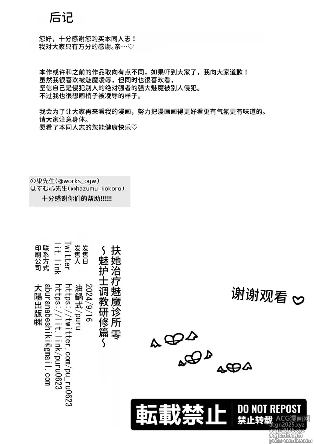 Page 38 of doujinshi 扶她治疗魅魔诊所 零~魅护士调教培训篇~