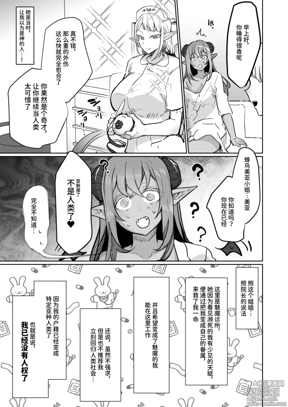 Page 7 of doujinshi 扶她治疗魅魔诊所 零~魅护士调教培训篇~