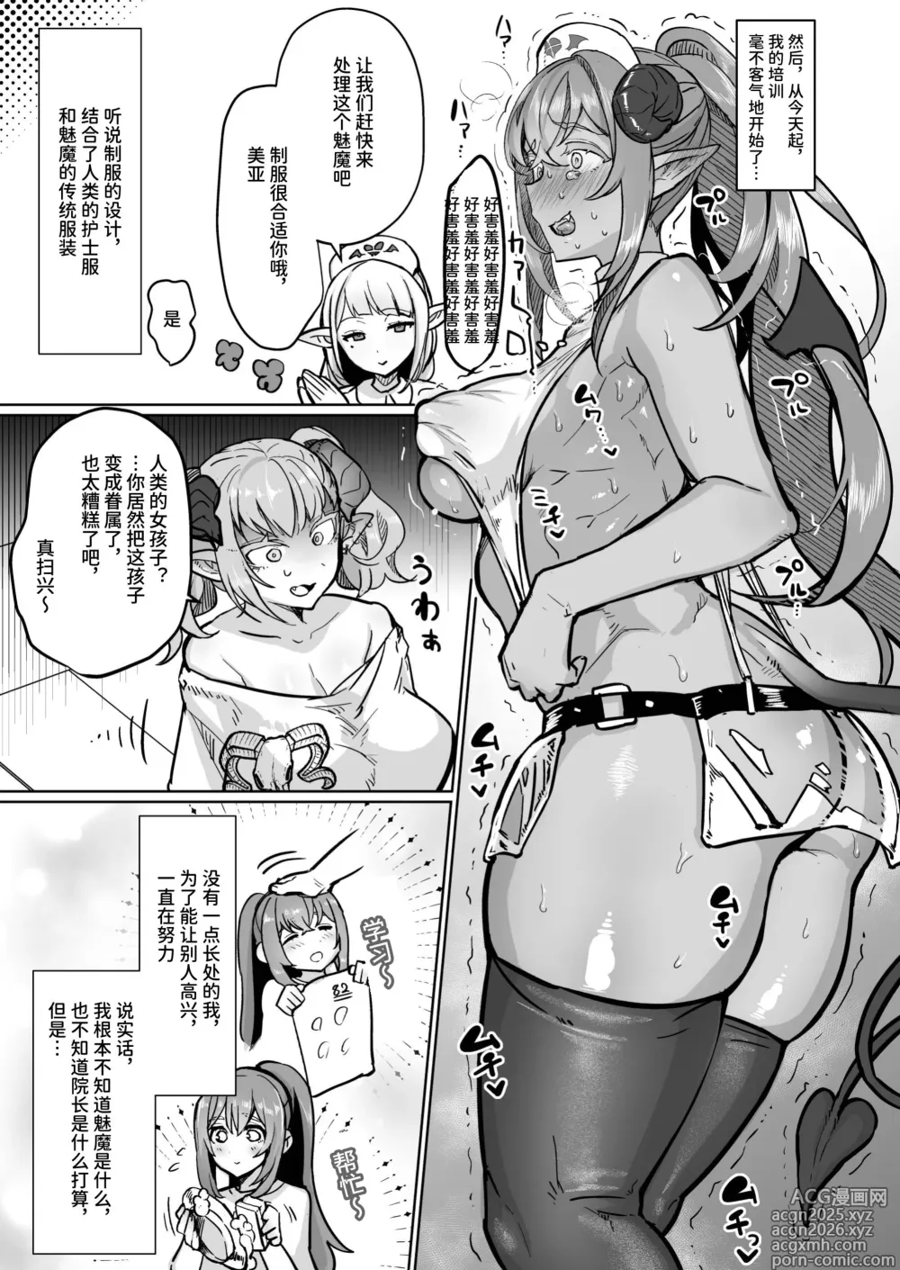 Page 9 of doujinshi 扶她治疗魅魔诊所 零~魅护士调教培训篇~