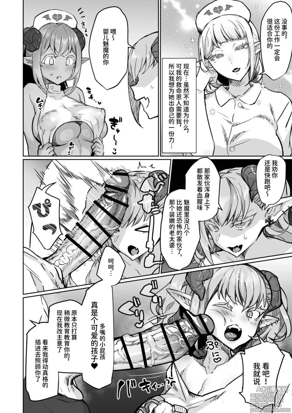Page 10 of doujinshi 扶她治疗魅魔诊所 零~魅护士调教培训篇~