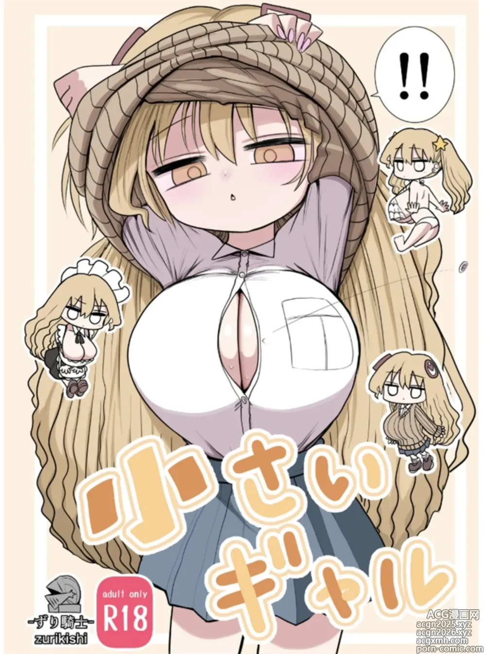 Page 1 of doujinshi Chiisai Gal