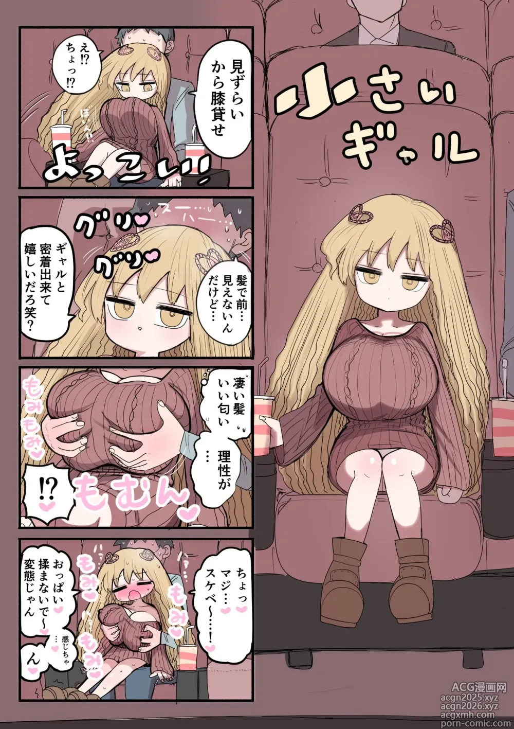 Page 14 of doujinshi Chiisai Gal