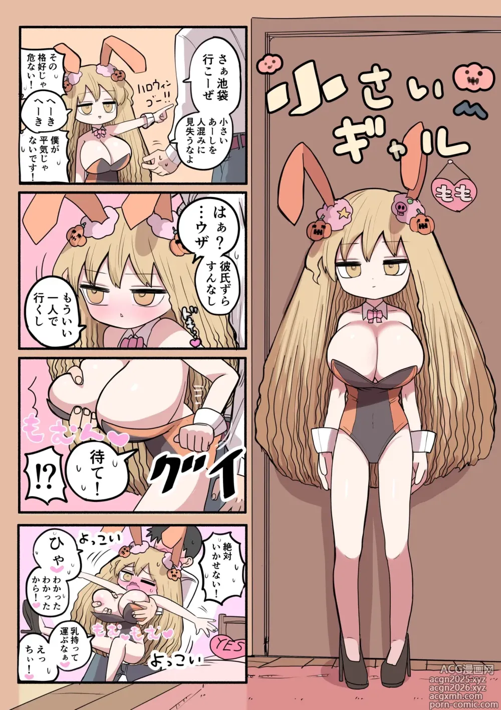 Page 15 of doujinshi Chiisai Gal